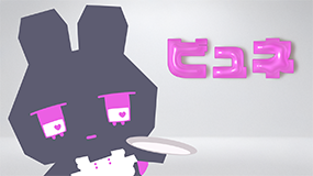 ラビットの画像