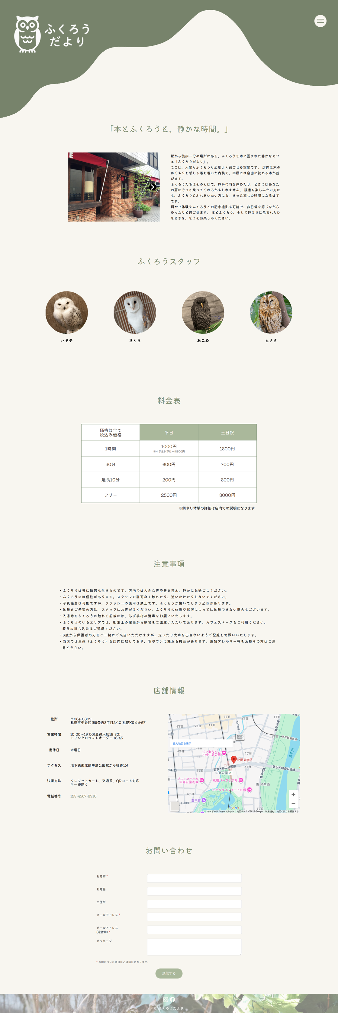 ふくろうカフェサイト全体